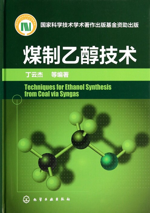 煤制乙醇技术(精) 博库网属于什么档次？