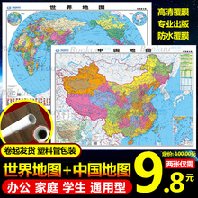 2张包邮】2020年通用全新正版中国地图墙贴超大世界地图挂图家用高清防水初中小学生成人书房贴画出版社中华人民共和国2019年新版