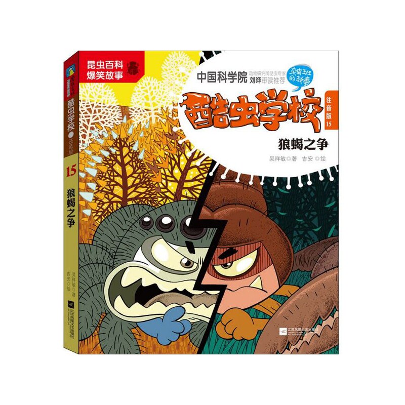 酷虫学校(注音版15狼蝎之争) 博库网怎么样,好用不?