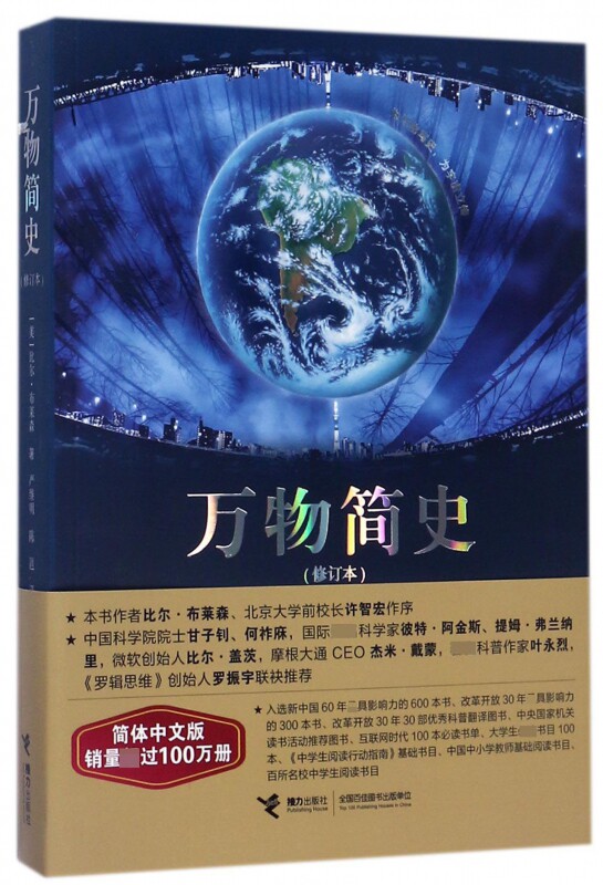 万物简史(修订本) 博库网使用感如何?