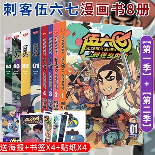 多重精美赠品 何小疯著 搞笑幽默卡通漫画小说书籍 刺客伍六七漫画书全套8册 动漫神作 新华正版 强理发师纯正中国味道