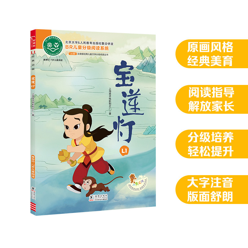 宝莲灯 aoe鹅注音版小学语文分级阅读中国卡通动画片彩图6-7周岁一二年级小学生课外阅读书籍带拼音儿童文学理解强化训练
