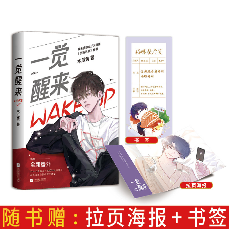 一觉醒来木瓜黄作品正版图片