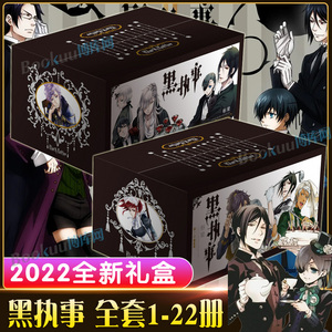 【2022年新版礼品装】黑执事漫画书全套1-22卷 枢梁著  黑执事XVII 日本动漫原著漫画小说经典动漫画卡通书籍 旗舰店正版