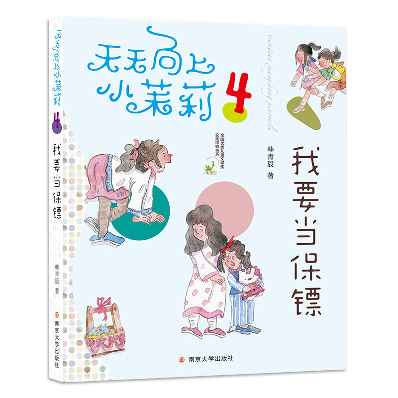 我们都是机器人/天天向上小茉莉/全国优秀儿童文学奖获奖作家书系幼儿