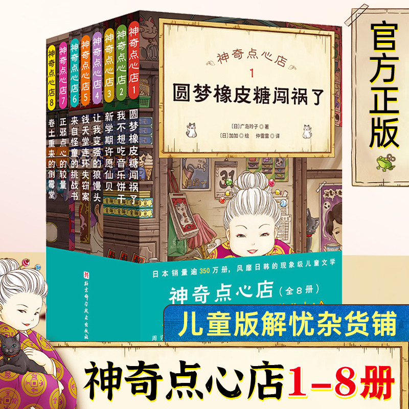 神奇点心店1-8全套广岛玲子图片
