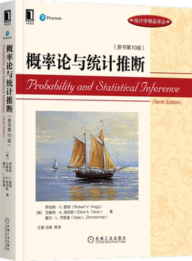 概率论与统计推断（原书第10版） 博库网