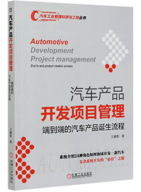 汽车产品开发项目管理