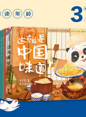 这就是中国味道绘本版全6册牟艾莉著3-4-5-6周岁幼儿园趣味故事绘本中国传统文化美食美味 多重艺术风格中信出版社变变变扬州炒饭