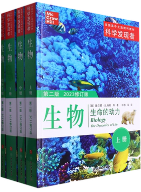 生物(生命的动力第2版2023修订版共4册美国高中主流理科教材)/科学发现者 博库网