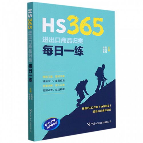 HS365：进出口商品归类每日一练 博库网