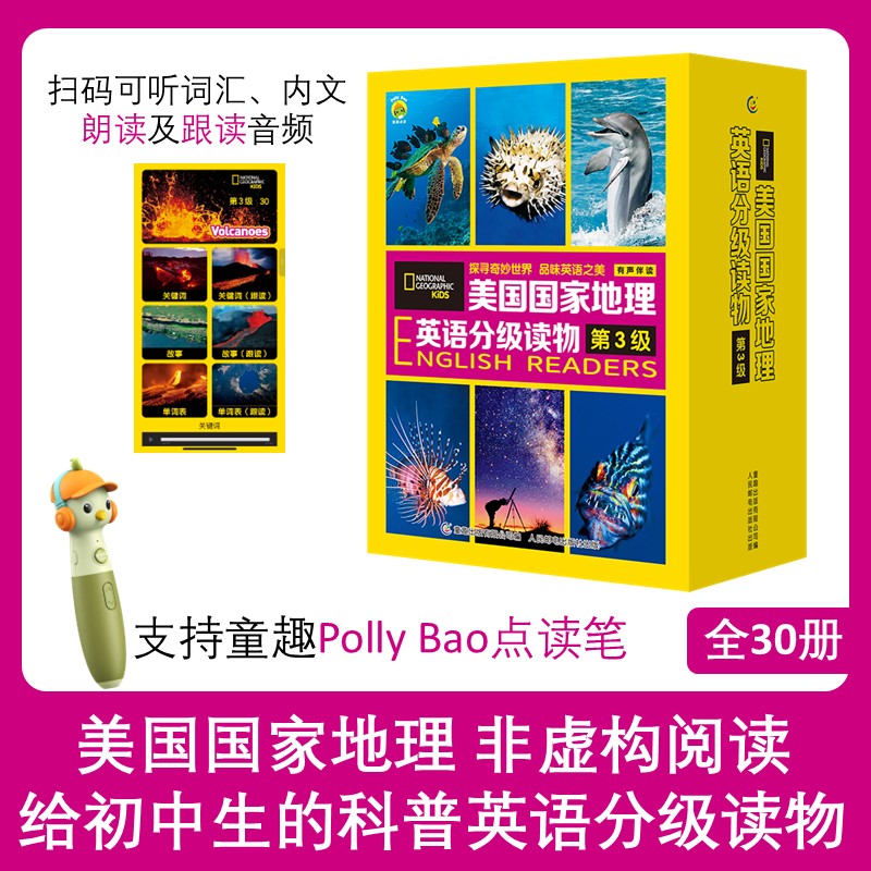 美国国家地理英语分级读物：第3级(套装共30册) 新版 小学生儿童英语分级阅读第一级ket单词训练营点读笔英语词汇语法通用初中科普