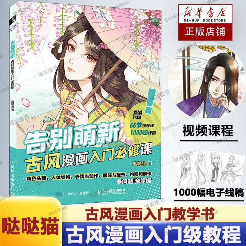 告别萌新古风漫画入门必修课