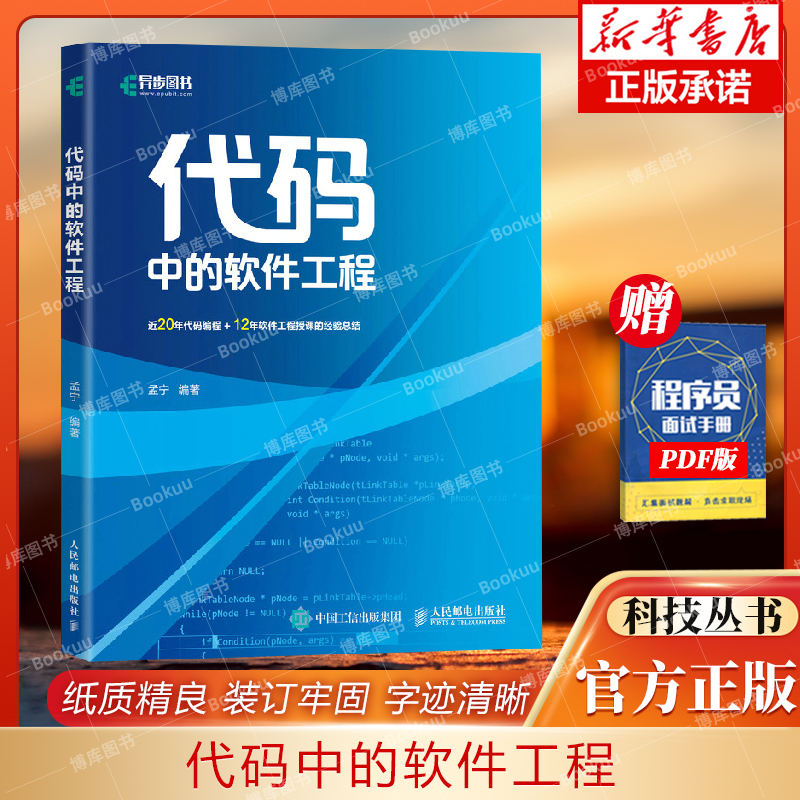 代码软件工程架构设计测试