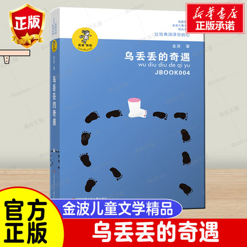 乌丢丢的奇遇冰波著作