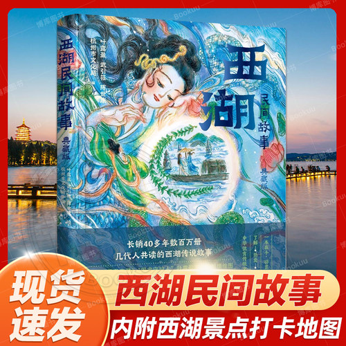 西湖民间故事（典藏版）叶露盈