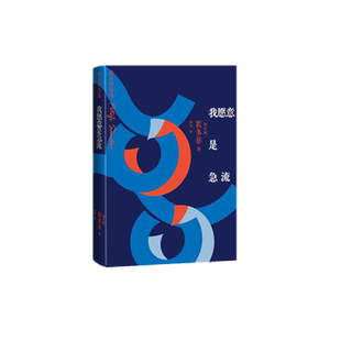 我愿意是急流(裴多菲诗选)(精)