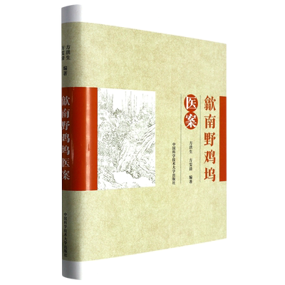 歙南野鸡坞医案 博库网