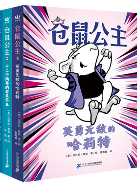 仓鼠公主1-4全套4册动物小说