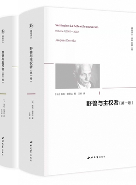 野兽与主权者 全2卷 博库网