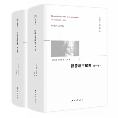 野兽与主权者 全2卷 博库网