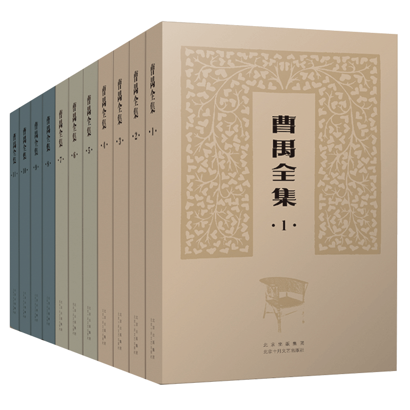 现货速发 曹禺全集 精装全11册 盒装文集 (收录全面,版本可靠,精编精校,精装典藏) 雷雨日出北京人原野小说语文作文畅销书籍