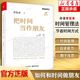 心灵与修养书籍 把时间当作朋友 把时间当做朋友 投资理财畅销书排行榜 罗辑思维 2023年新版 李笑来 财富自由之路 自我实现