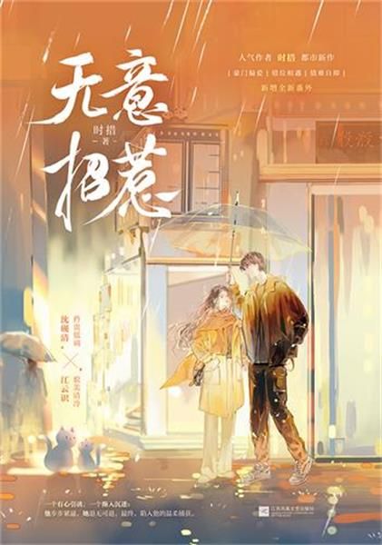 无意招惹 博库网