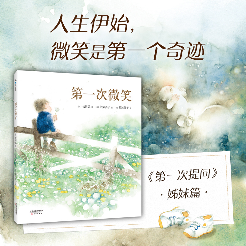 第一次微笑第一次提问