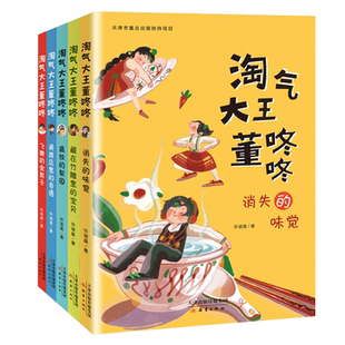 淘气大王董咚咚系列全套5册 许诺晨著 消失的味觉 藏在自竹雕里的宝贝 盛放的梨园 飞舞的金剪子 瓷器店里的奇遇 小学生课外书