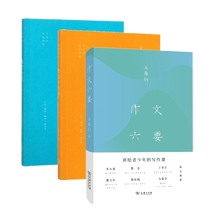 官方正版 作文六要+作文七巧+作文十九问 王鼎钧作品系列套装共3册 讲给青少年的写作课 王鼎钧的书 汉语写作 商务印书馆
