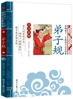 弟子规书正版小学生彩图注音版