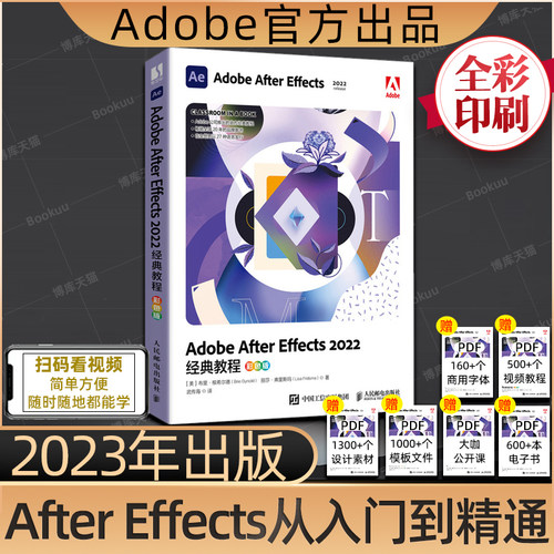 AdobeAfterEffects2022教程