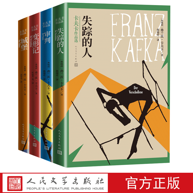 卡夫卡系列4册 城堡+变形记+审判+失踪的人 全译本 无删减版 奥地利文学 世界经典文学 外国小说书籍 新华正版 人民文学出版社高性价比高么？