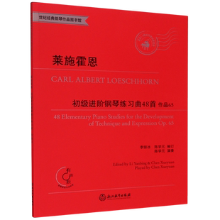 莱施霍恩初级进阶钢琴练习曲48首(作品65适合1-4级或同等程度使用有声版)/世纪经典钢琴 博库网