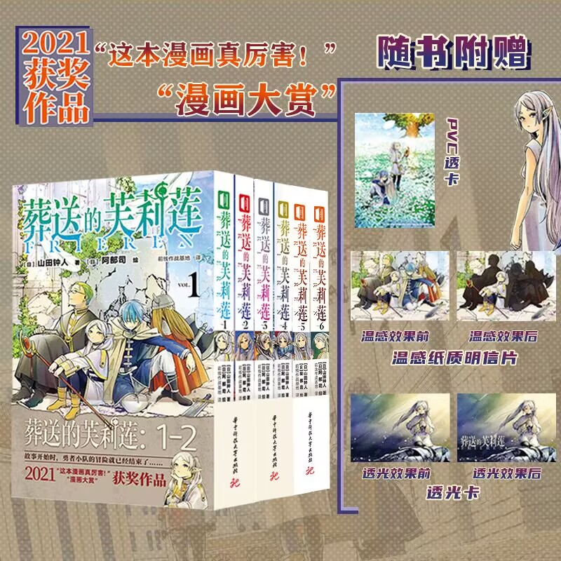 【赠pvc透卡+温感明信片+透光卡】葬送的芙莉莲漫画1-6册山田钟人著简