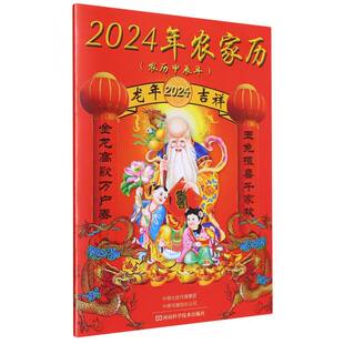 2024年农家历 博库网 农历甲辰年