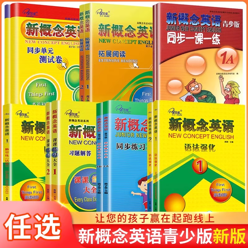 子金传媒新概念英语青少版同步练习大全入门级A+B测试卷阶段巩固练习册1A+1B 2A+2B 3A+3B名师导练A+B语法强化拓展阅读活页可撕下