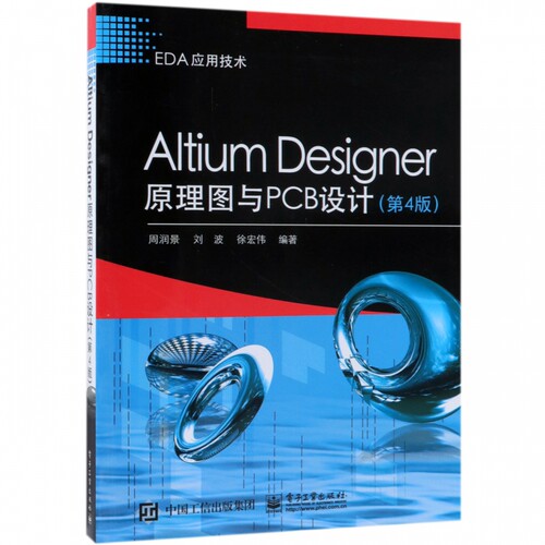 Altium Designer原理图与PCB设计(第4版EDA应用技术) 博库网