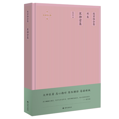 寒柳堂集