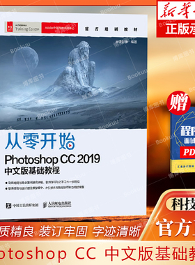 从零开始：Photoshop CC 2019中文版基础教程 PS教程书籍 零基础 PS教材 平面设计书籍 Adobe官方 博库网