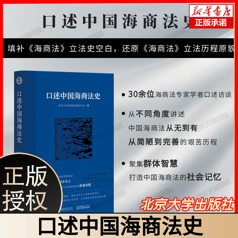 口述中国海商法史 博库网