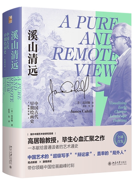 溪山清远：中国早期绘画史