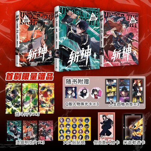 【限时印绘签+精美赠品】斩神漫画凡尘神域123我在精神病院学斩神林七夜 夜幕之下我不是戏神三九音域我有一面复刻镜小说改编漫画
