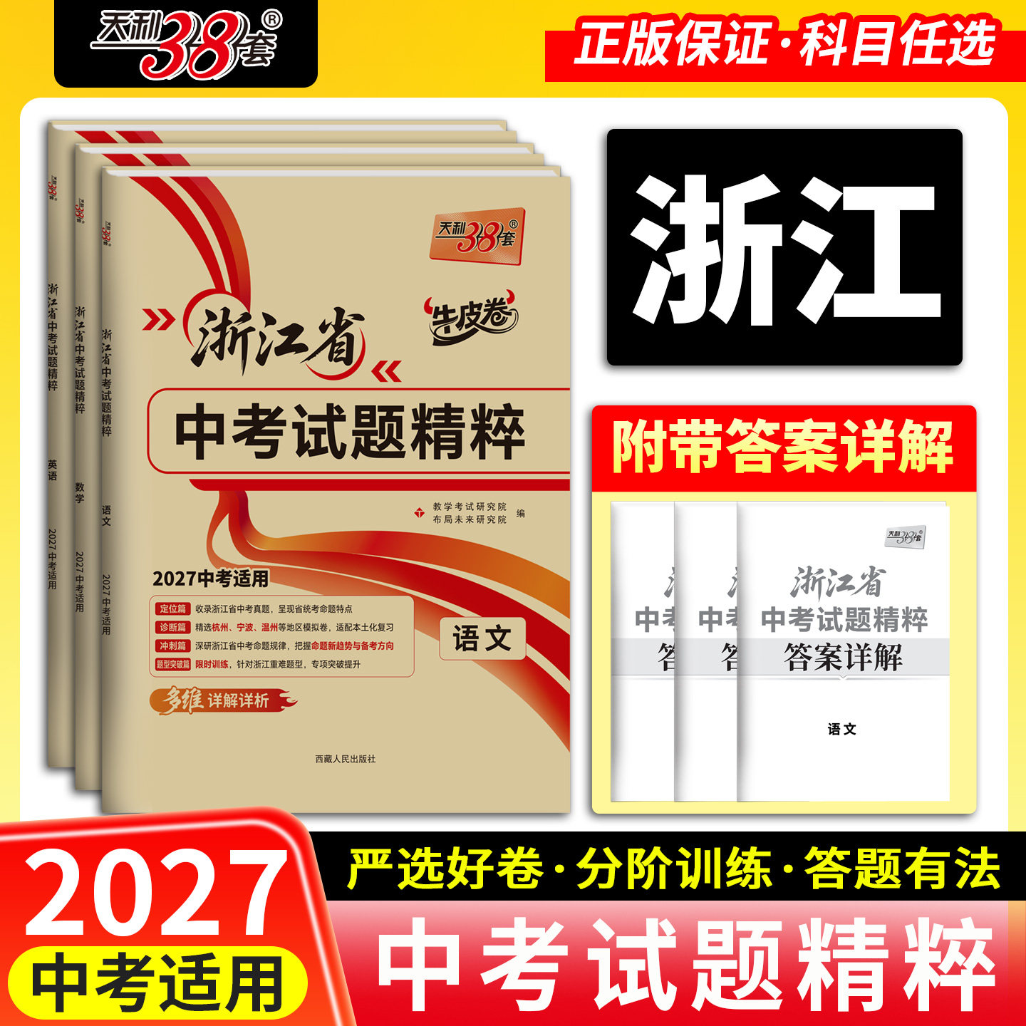 2026新版现货！！天利38套抢先购图片