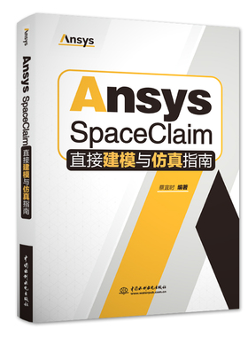 水利水电 Ansys SpaceClaim-直接-建模-仿真-指南 博库网