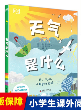 DK天气是什么DK科学环保系列6-12岁中小学科普阅读DK环境保护守护地球科普书垃圾分类气候变化问题dk地球百科环境百科生态科普