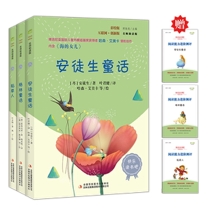 快乐读书吧三年级上册推 荐全套3册格林童话全集安徒生童话故事书稻草人书叶圣陶小学生课外阅读书籍上学期必读经典配套人教版正版