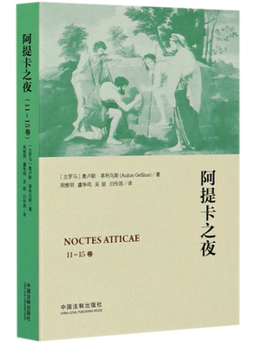 阿提卡之夜(11-15卷)