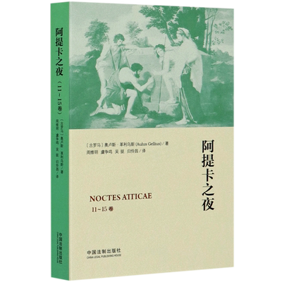 阿提卡之夜(11-15卷)